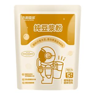 【百亿补贴】九阳豆浆纯豆浆粉5条装0添加糖豆浆粉营养早餐代餐
