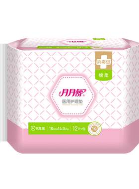 【第3件0元】月月舒医用护理垫临床卫生护理用品械字号消毒级正品