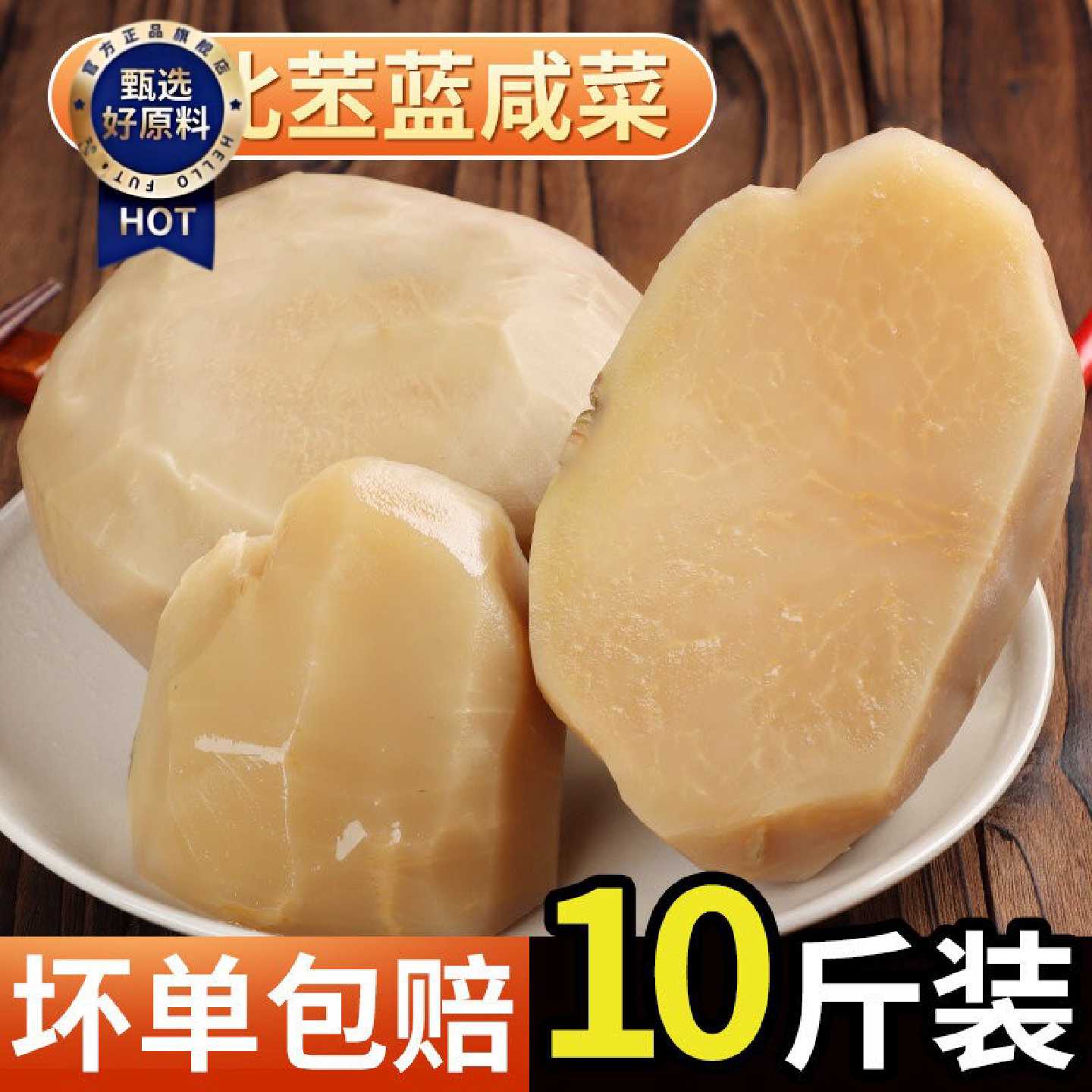 高丽菜咸菜疙瘩苤蓝榨菜头下饭菜咸菜丝芥菜东北咸菜大全商用山东