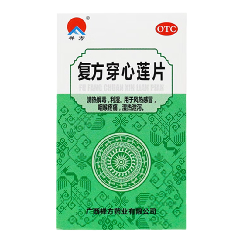 禅方 复方穿心莲片100片 风热感冒咽喉疼痛湿热泻泄清热解毒利湿A