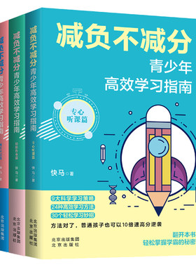 减负不减分青少年高效学习指南
