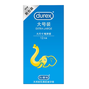 杜蕾斯避孕套大号超薄型56mm安全套加大超大男用官方旗舰店正品tt