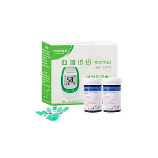 YASEE雅斯GLM/S-77血糖测试仪试纸家用100片高精准雅思适血糖试纸