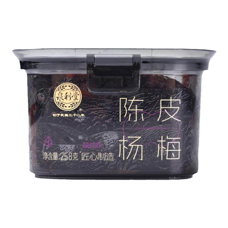 泉利堂旗舰店陈皮杨梅新鲜蜜饯盒装话梅果脯西梅果干梅条休闲零食