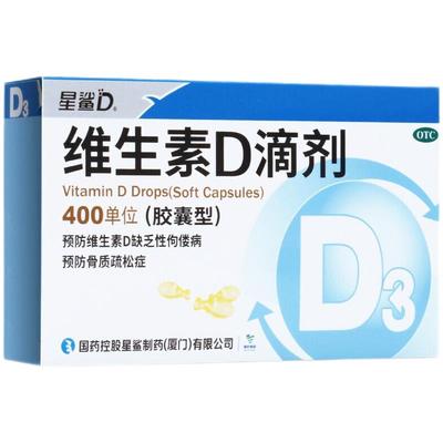 【星鲨】维生素d滴剂(胶囊型)400IU*24粒/盒