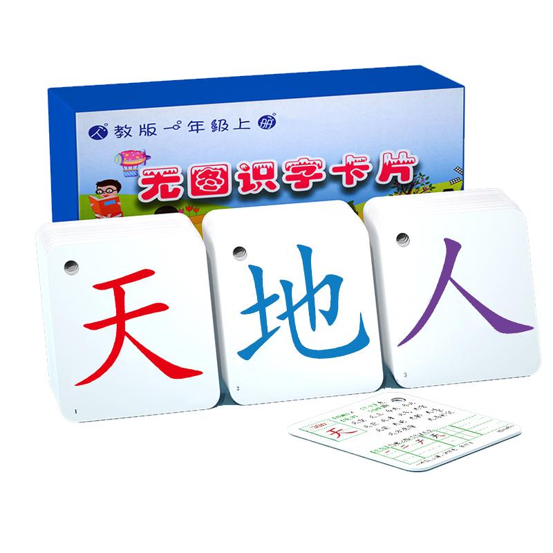 2026年新版一年级识字卡