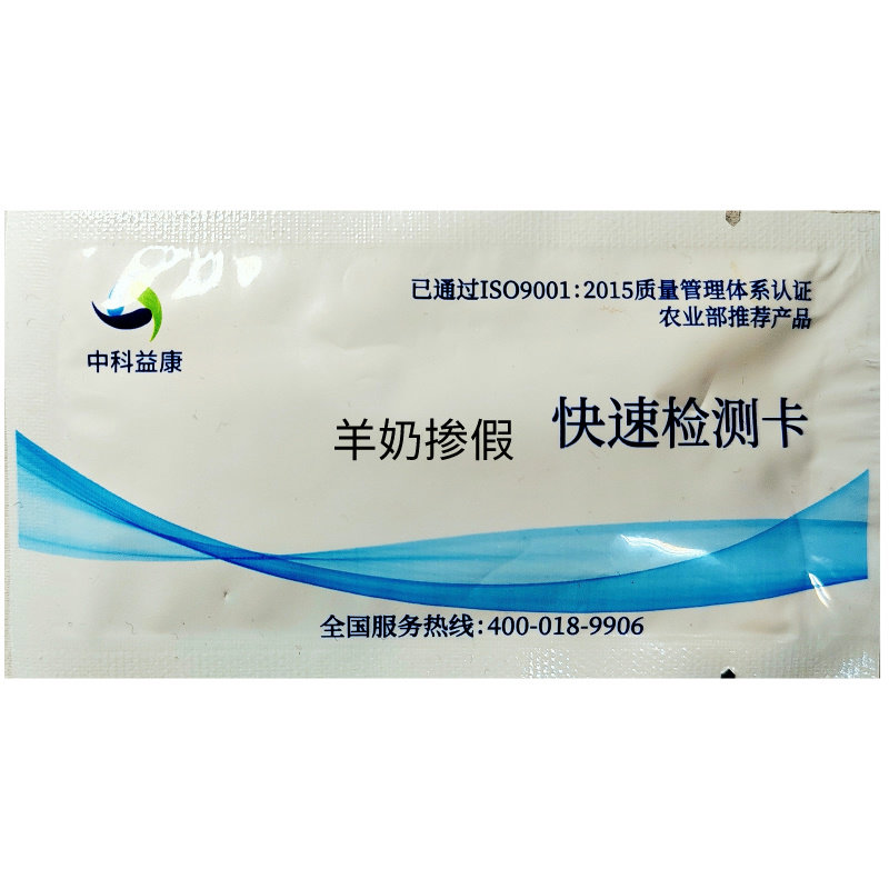 中科益康羊奶掺假快速检测卡