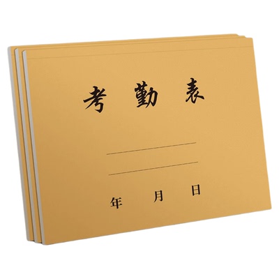 考勤表多功能记工本31天出勤登记