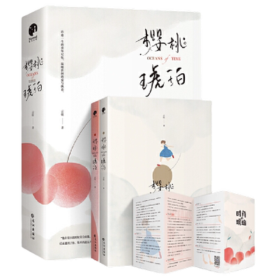 【当当特签版+赠主演海报+随书赠品】樱桃琥珀修订版全二册 云住著 赵今麦张凌赫主演同名电视剧原著小说晋春文学都市言情书籍