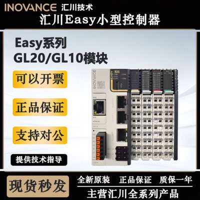 汇川plcEasy3200808TNEasy521Easy522GL201600END汇川easy