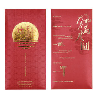 中秋节红包袋送礼祝贺岁大号万元新年精致商务定制利是封辰品堂