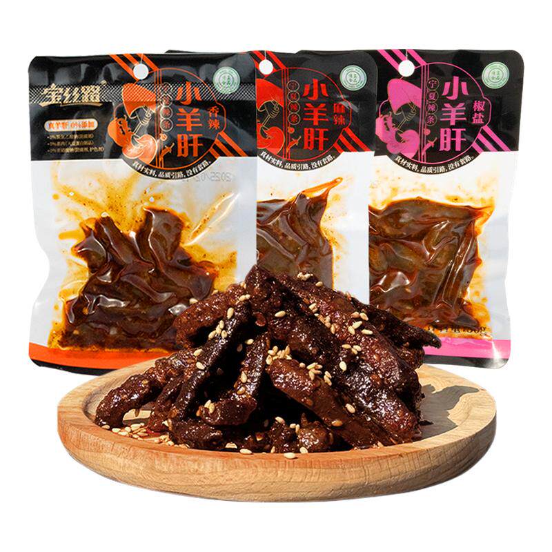 宁夏滩羊肉熟食卤味小羊肝50g开袋即食小吃休闲零食清真食品