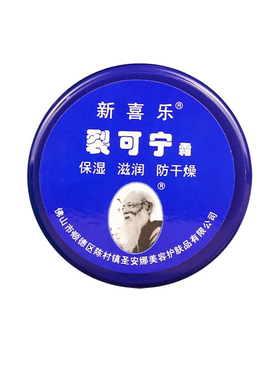 新喜乐裂可宁护手霜手足防干裂膏