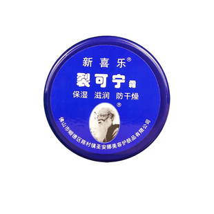 老牌新喜乐裂可宁85g凡士林护手霜干裂膏手足脚后跟开裂脱皮秋冬