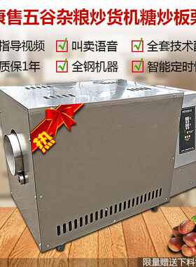 通康新款微电脑炒货机商用瓜子芝麻炒锅五谷杂粮烘焙机炒板栗子机