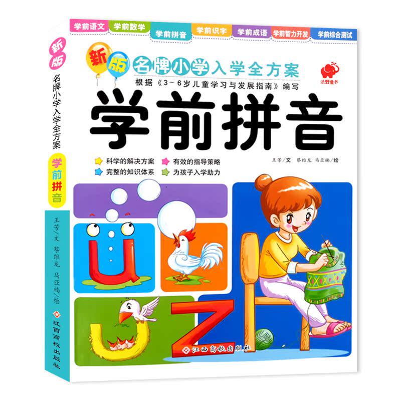 2026幼小衔接拼音入门专用教材全套一日一练人教版暑假作业幼儿园大班每日一练拼音启蒙专项训练幼升小衔接中班幼儿练习册全套必备