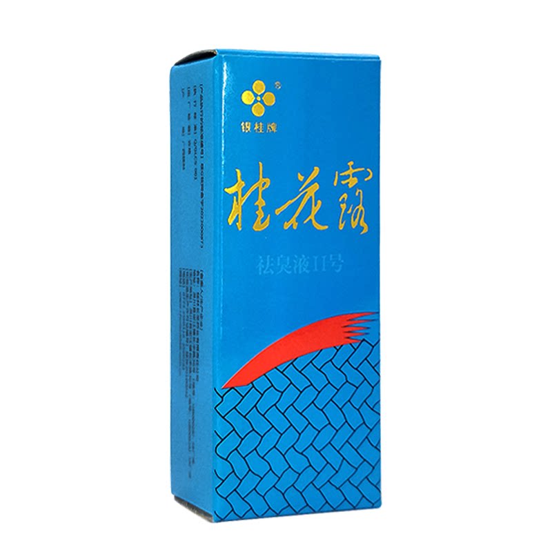 银桂牌桂花露除臭液正品去狐味腋臭腋下去味异味爽身止汗露男女