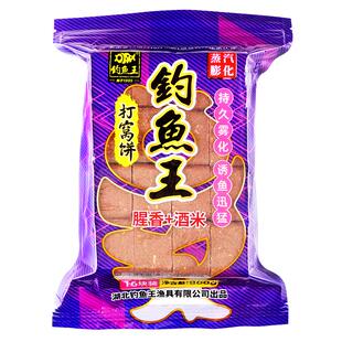 钓鱼王打窝饼腥香酒米方块饵料打窝料翻版爆炸钩抛竿专用鱼饵野钓