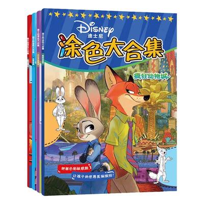 疯狂动物城兔子朱迪涂鸦填色画本