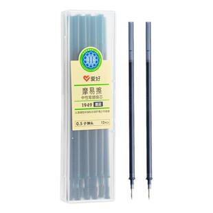 爱好可擦笔笔芯0.5小学生可擦中性笔摩易擦笔芯热可擦磨魔力擦替芯晶蓝黑色墨蓝蓝黑色1948全针管1949子弹头