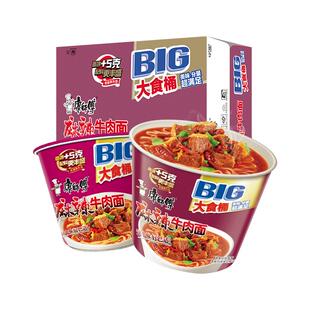 康师傅大食桶麻辣牛肉面桶装整箱方便面速食泡面宿舍夜宵早餐代餐