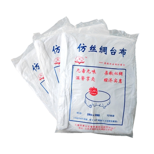 一次性桌布塑料纺丝台布圆形长方形正方形派对加厚酒店婚庆用台布