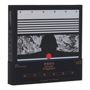正版 声音碎片乐队专辑 二十年精选集 昔日我曾苍老 黑白2CD唱片