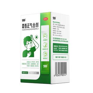 999藿香正气合剂正气水官方旗舰店口服液酒精儿童老牌子霍香中暑