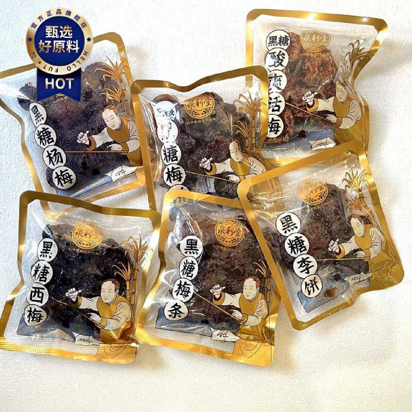 泉利堂黑糖酸爽话梅条杨梅李饼梅饼西梅蜜饯果脯果干散称零食小吃