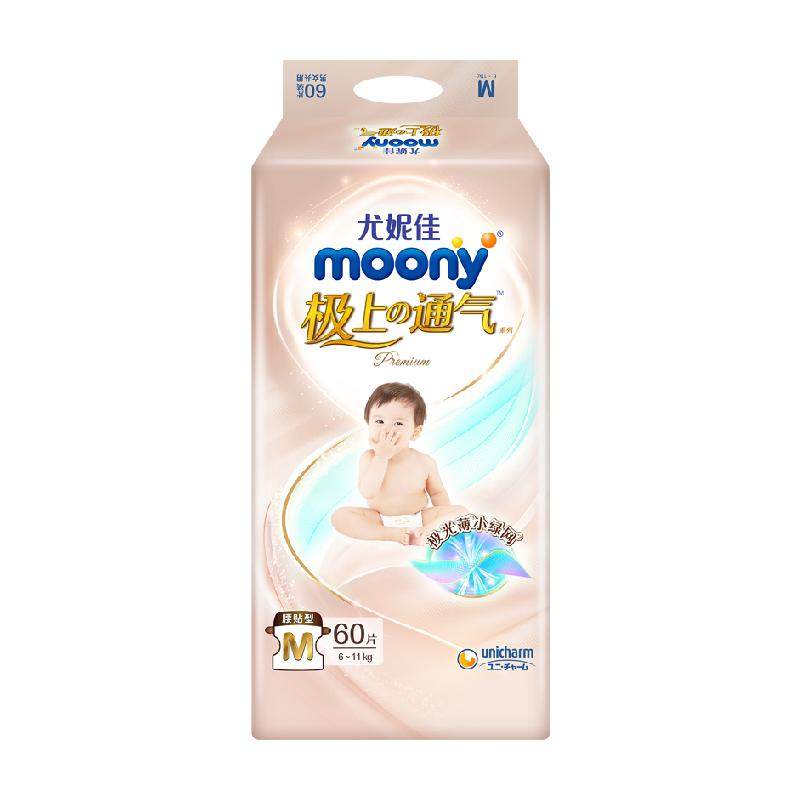 尤妮佳moony极上通气超薄透气新升级腰贴型纸尿裤尿不湿M