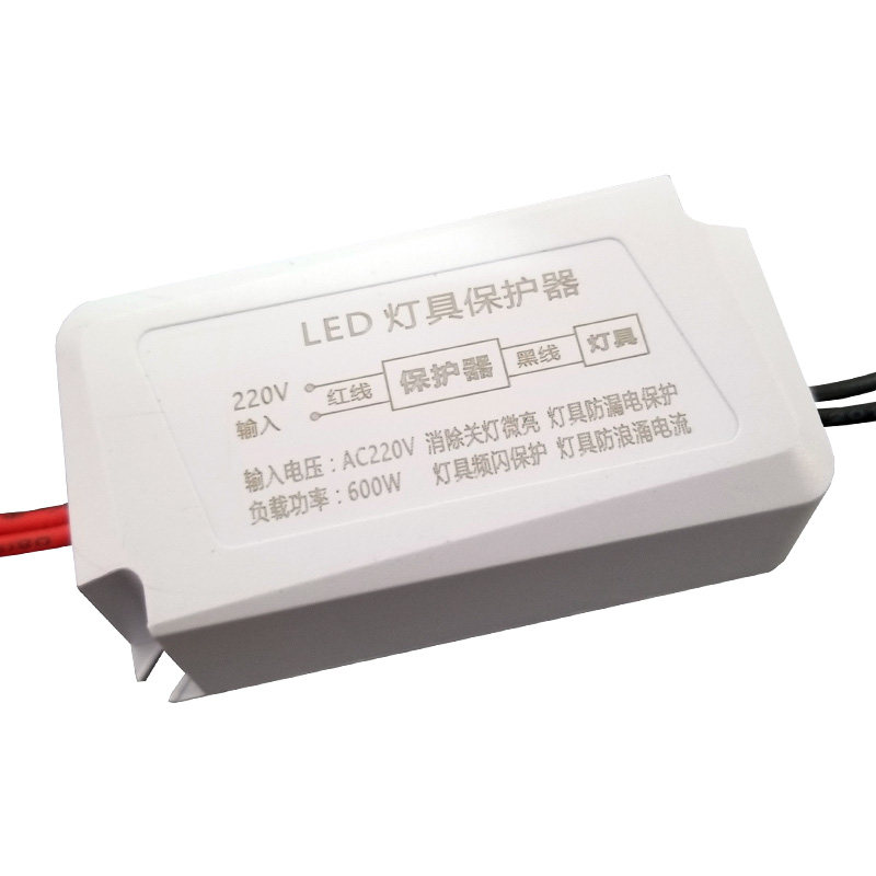 LED灯具保护器消除微光防漏电关灯频闪客厅吸顶灯暗光断电微亮