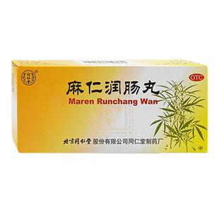 麻仁润肠丸北京同仁堂非水蜜丸10丸润肠胸腹胀满大便秘结官方正品