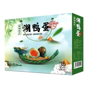 洪湖西岸双拼礼盒装30枚草木灰油黄生咸鸭蛋溏心皮蛋湖北端午团购