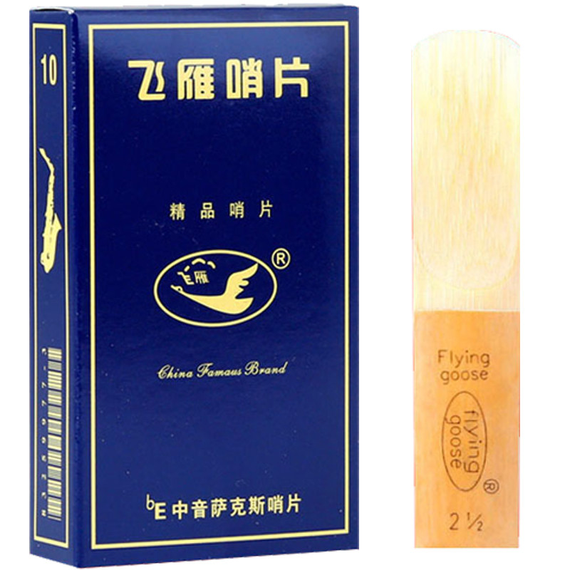 飞雁哨片中音萨克斯高音次中音哨片单簧管黑管哨片初学飞燕蓝盒