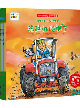 点读和朋友们一起想办法