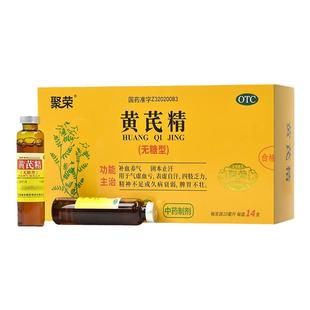 聚荣 黄芪精14支无糖型补血益气固本止汗气虚血亏四肢乏力不足