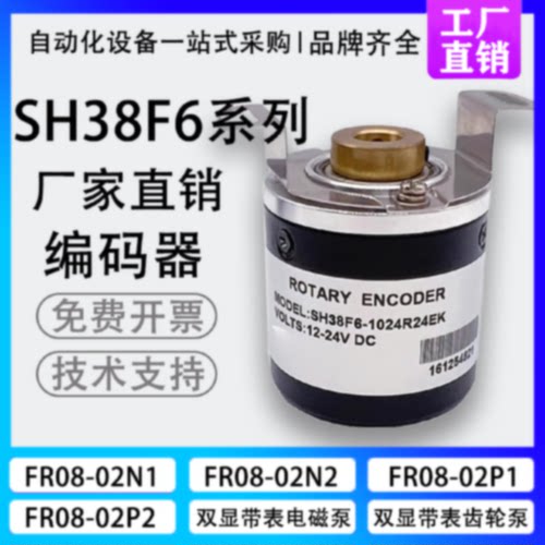 议价全新SH38F6-1024R24EK空心轴光电编码器SH38F8-360-600-1000-