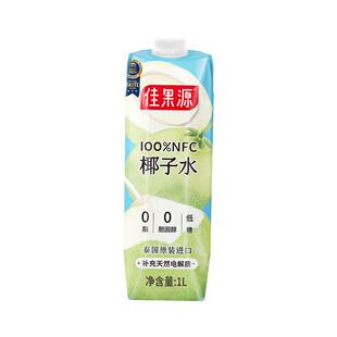 佳果源100%NFC椰子水1L*6瓶泰国进口椰青原汁0脂肪大瓶畅饮礼盒装
