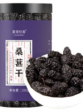 新疆桑葚干粒大无沙泡水泡茶