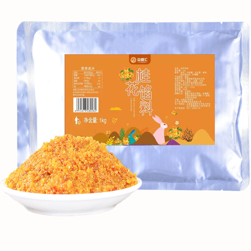 康云特食用桂花馅料糕点云南特产