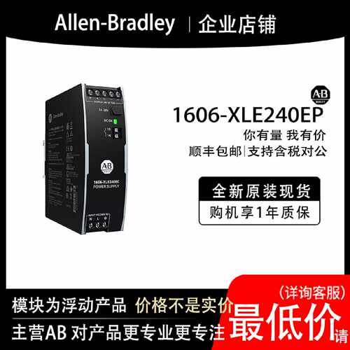 1606-XLE240EP AB罗克韦尔模块输入输cpu质保一年