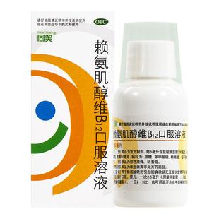同笑赖氨肌醇维B12口服溶液100ml赖氨酸儿童维生素促进生长发育