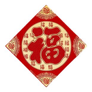 2026马年绒布背胶福字新款立体福贴春节过年家用入户门窗装饰用品