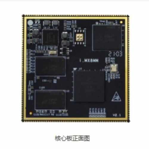 询价-CORTEXA53iTOPi.MX8Mmi核心板iTOPi.MX8Mmi开发板