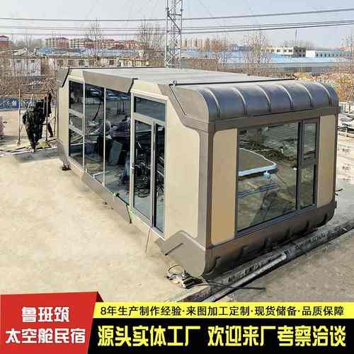 新款苹果舱 降噪减震270度观景集装箱房 钢结构景区苹果舱民宿