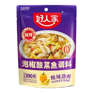 好人家泡椒酸菜鱼调料包家用四川商用麻辣鱼酸辣汤鱼专用调料包