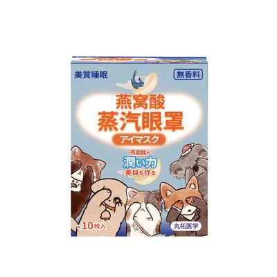贴乐士日本燕窝酸精华冻干蒸汽热敷眼罩