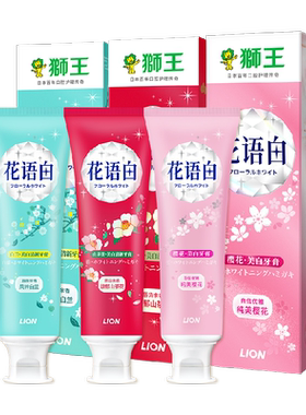 狮王齿力佳花语白亮白牙膏3支