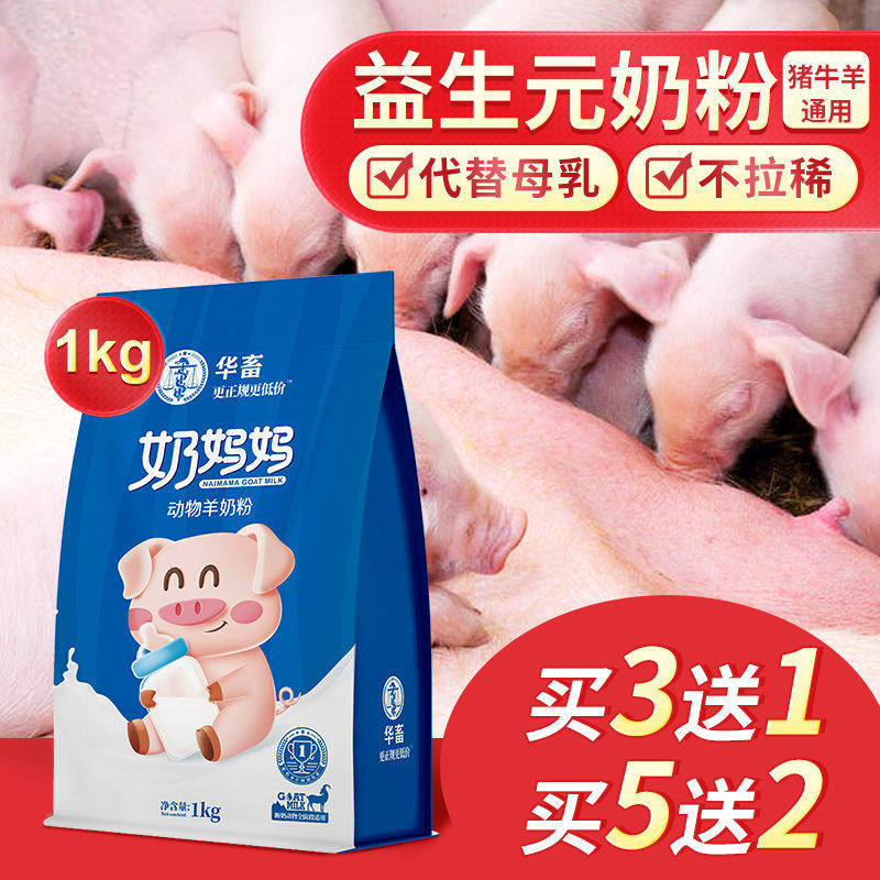 小猪奶粉兽用代乳粉羔羊奶粉幼猪奶粉猪奶粉动物奶粉牛羊2斤