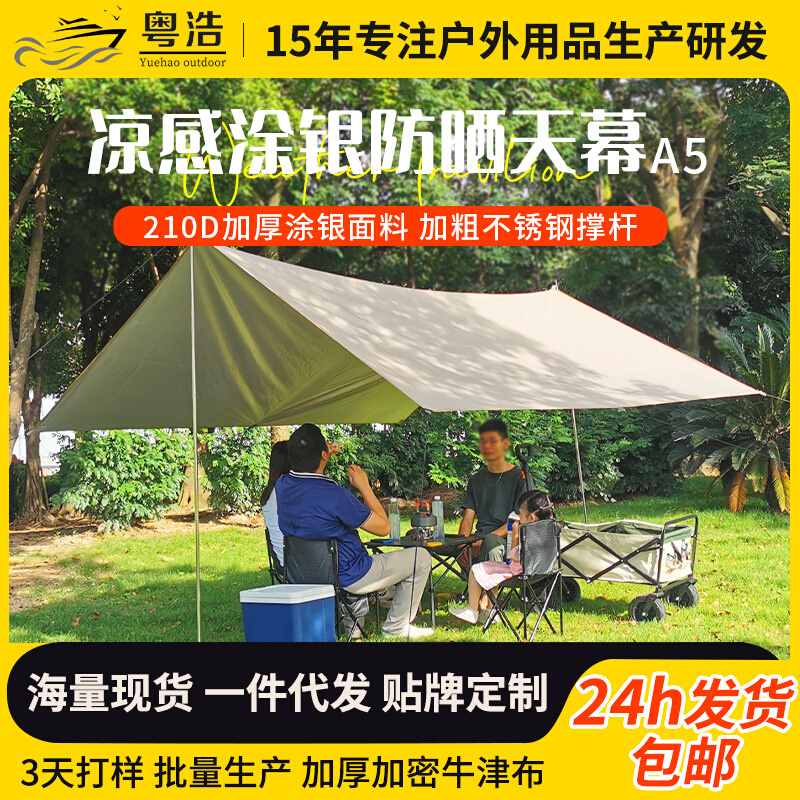 加厚涂银天幕野营帐篷户外露营野餐防雨野炊装备遮阳棚